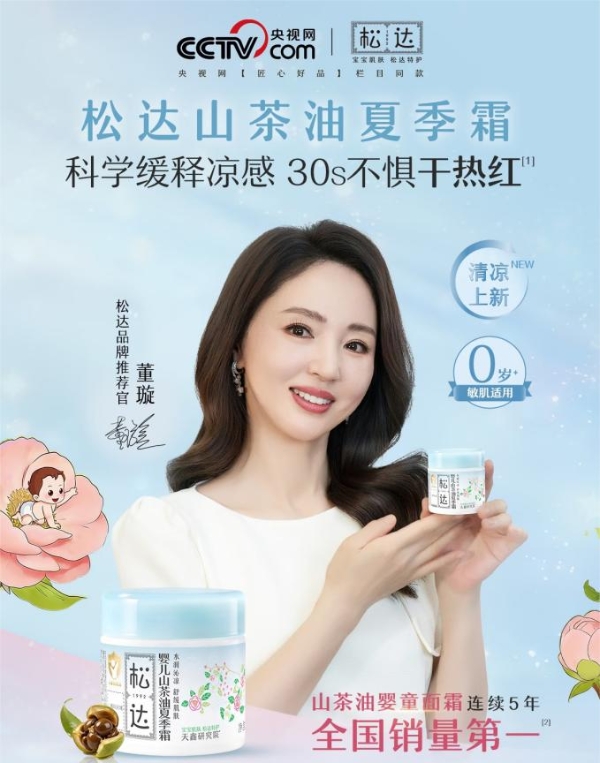 大热综艺《我们的爸爸2》同款！宝宝夏季面霜认准松达 
