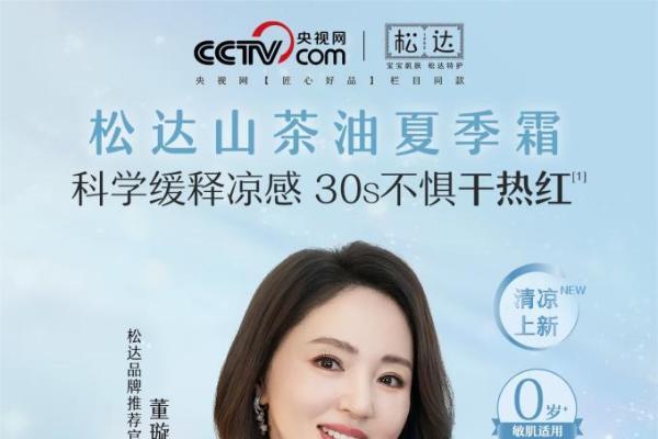 大热综艺《我们的爸爸2》同款！宝宝夏季面霜认准松达 