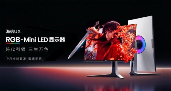 618入手高端显示器正当时！海信接棒三星，四款重磅新品都很夯 
