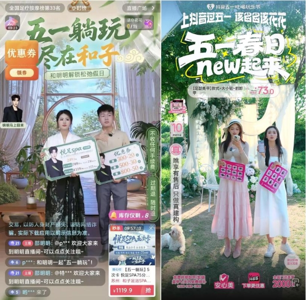这个五一该省省该花花，抖音生活服务「五一吃喝玩乐节」圆满收官 
