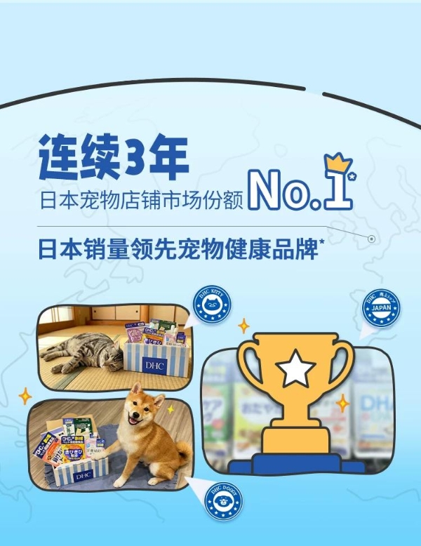 DHC宠物线中国首发亮相它博会：从“国民卸妆油”到“宠物健康专家”它的跨界底气在哪里？ 