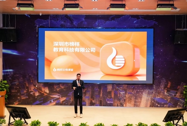 5·15国际家庭日传喜讯，榜样教育当选深圳市家庭教育协会副会长单位