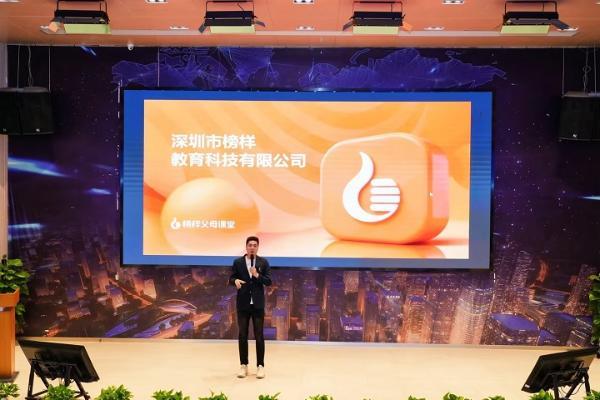 5·15国际家庭日传喜讯，榜样教育当选深圳市家庭教育协会副会长单位