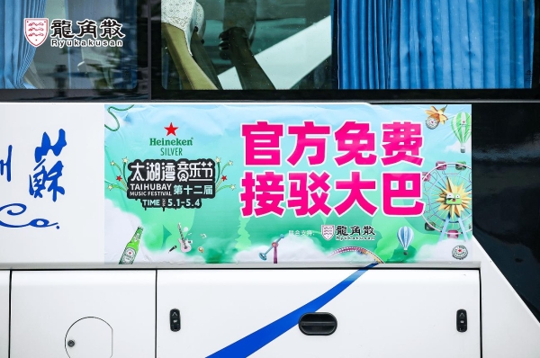 百年护嗓品牌破圈太湖湾音乐节 龙角散解锁场景营销新范式 