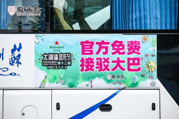 百年护嗓品牌破圈太湖湾音乐节 龙角散解锁场景营销新范式 