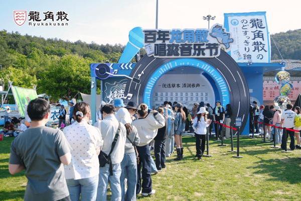 百年护嗓品牌破圈太湖湾音乐节 龙角散解锁场景营销新范式 