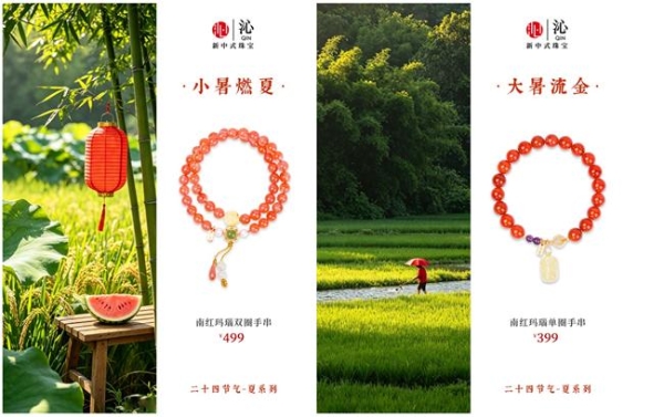 沁珠宝二十四节气·夏系列新品上市，夏日盛景中的东方美学焕新当代新中式珠宝 