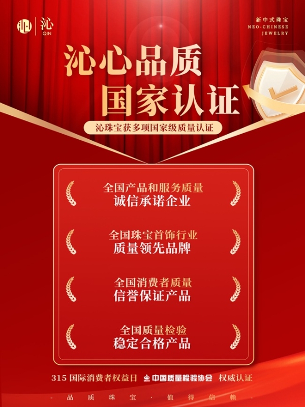 沁珠宝二十四节气·夏系列新品上市，夏日盛景中的东方美学焕新当代新中式珠宝 
