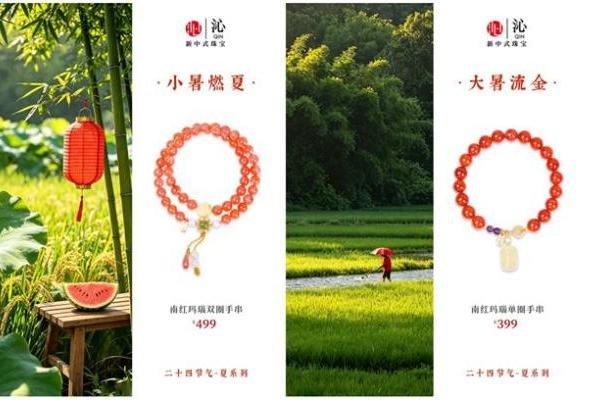 沁珠宝二十四节气·夏系列新品上市，夏日盛景中的东方美学焕新当代新中式珠宝 