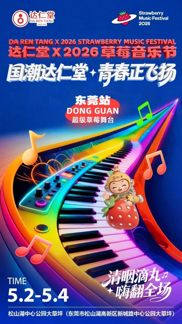 达仁堂第二增长曲线火力全开，五百年老字号焕新正当时 