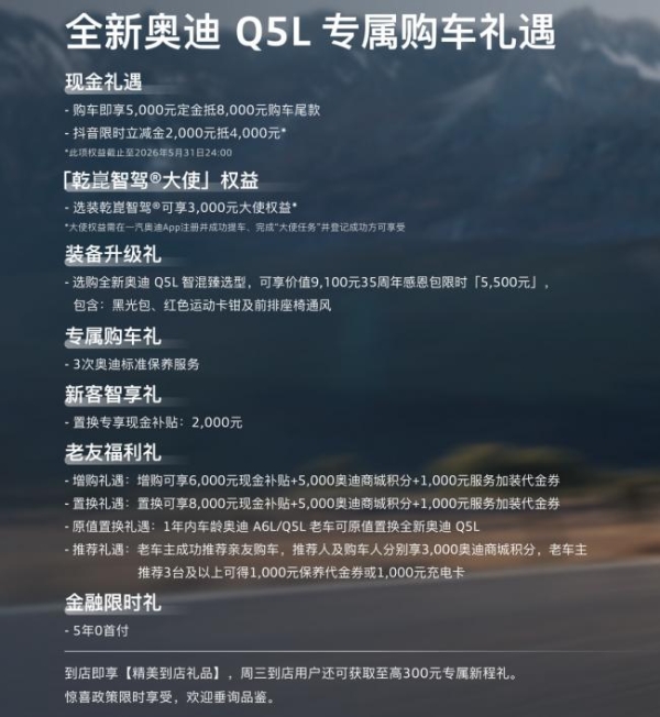 打破豪华燃油车智能壁垒 全新奥迪Q5L现已到店可试驾