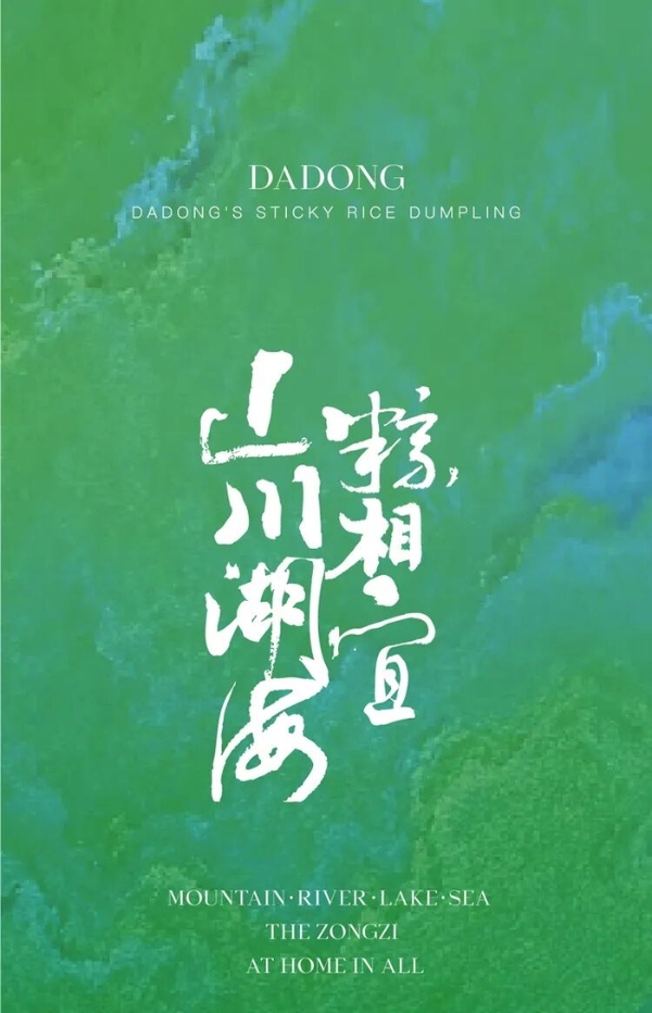大董先生与端午的第9次对谈