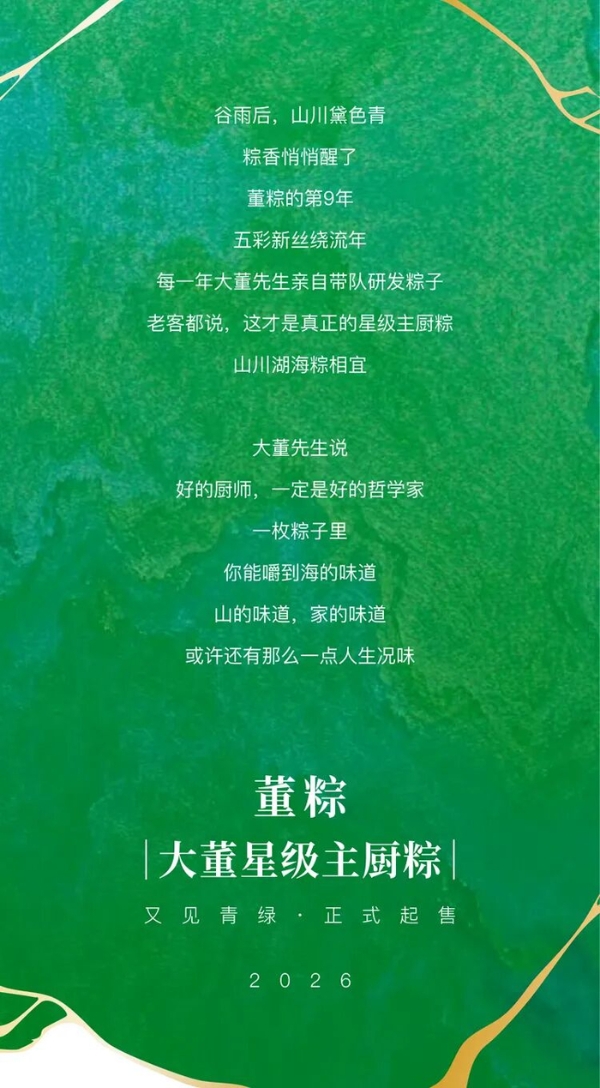 大董先生与端午的第9次对谈