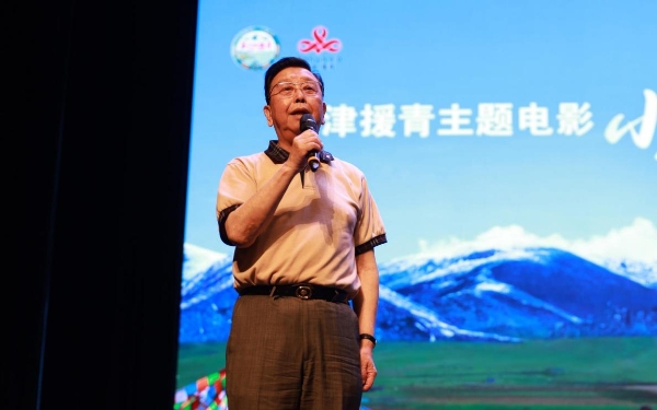 用高原美学  打开现实主义  天津首部援青主题电影《小乔的夏天》温情首映