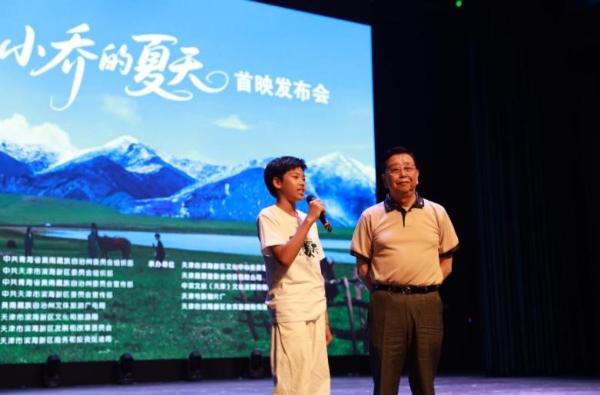 用高原美学  打开现实主义  天津首部援青主题电影《小乔的夏天》温情首映