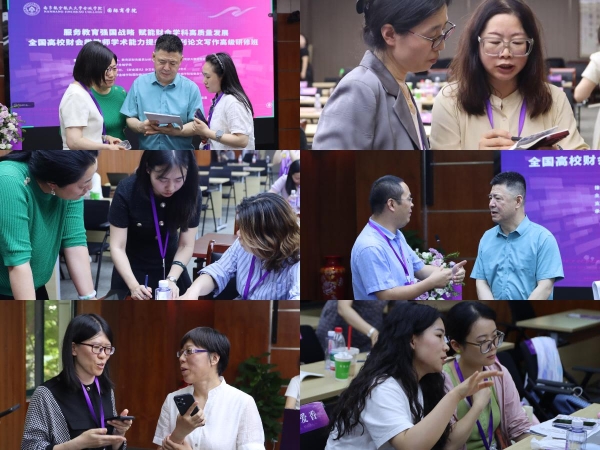 赋能财会学科发展，南航金城学院成功举办全国教师研修班 