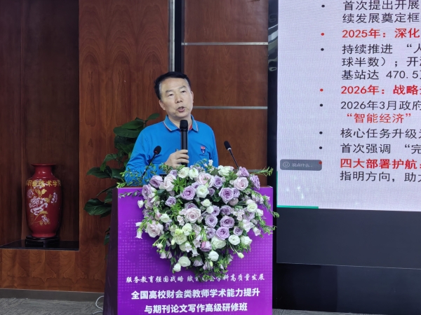 赋能财会学科发展，南航金城学院成功举办全国教师研修班 