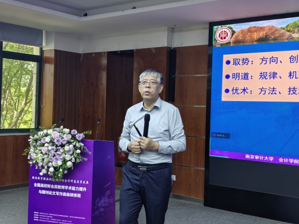 赋能财会学科发展，南航金城学院成功举办全国教师研修班 