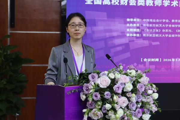 赋能财会学科发展，南航金城学院成功举办全国教师研修班 