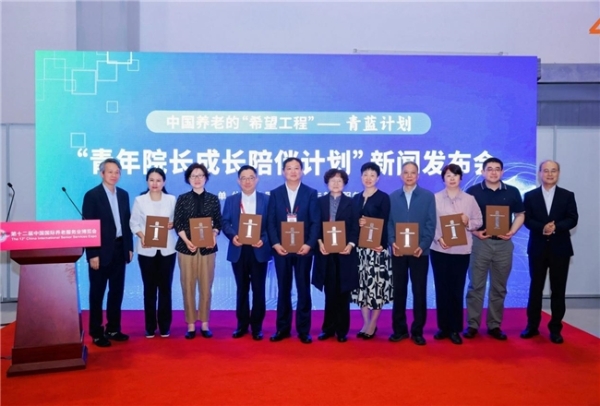 “青蓝计划”在京启动：中福协、复旦老龄研究院与东软睿新共筑中国养老“希望工程” 