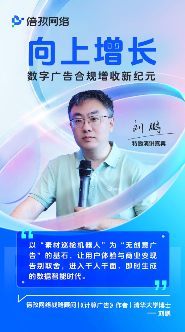 向上增长：数字广告合规增收新纪元（上海站）圆满落幕！ 