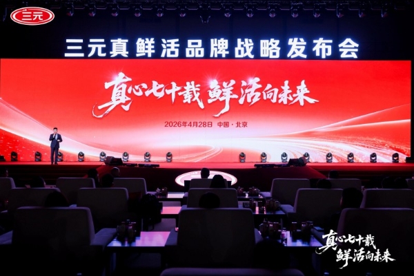 真心七十载 鲜活向未来 三元食品以改革创新书写国企高质量发展答卷 