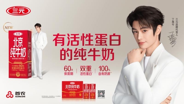 真心七十载 鲜活向未来 三元食品以改革创新书写国企高质量发展答卷 