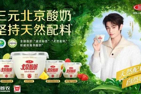 真心七十载 鲜活向未来 三元食品以改革创新书写国企高质量发展答卷 