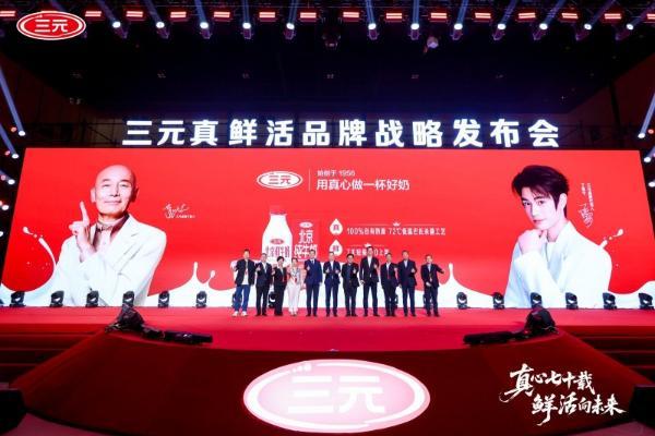 真心七十载 鲜活向未来 三元食品以改革创新书写国企高质量发展答卷 