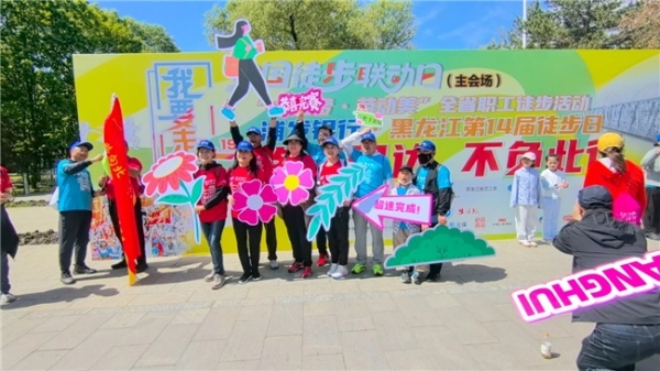 全民健身行，乐享旅游日2026“5·19我要走”全国徒步联动日活动圆满落幕 