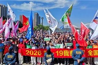全民健身行，乐享旅游日2026“5·19我要走”全国徒步联动日活动圆满落幕 
