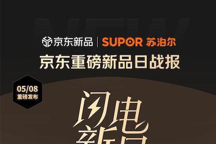28小时热销1500口 京东首发苏泊尔纯钛炒锅2代新品刷新品类新纪录 