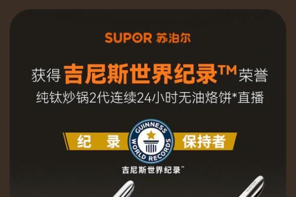 28小时热销1500口 京东首发苏泊尔纯钛炒锅2代新品刷新品类新纪录 