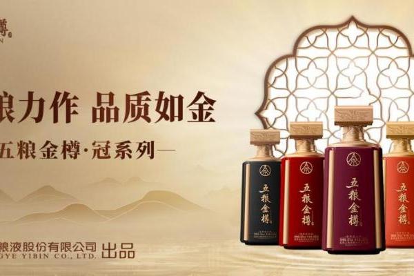 夯实品牌发展底盘，五粮金樽依托全域传播释放市场势能 
