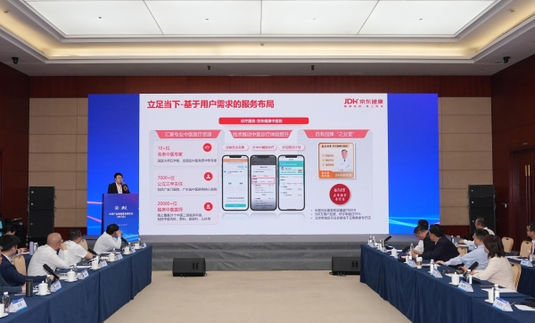 京东健康亮相第五届中医药高质量发展大会，全产业链布局赋能产业升级与传承创新 