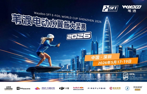 双强联袂 科技领航｜大鹏文旅携手苇渡，以国际顶级赛事重塑文旅融合新范式 
