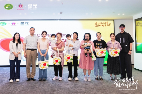 关注生长发育 轻松科学喂养 | 皇宠全国婴幼儿科学喂养支持计划正式启动 