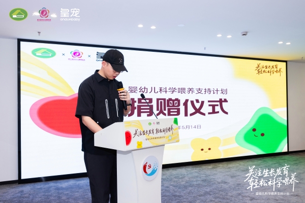 关注生长发育 轻松科学喂养 | 皇宠全国婴幼儿科学喂养支持计划正式启动 