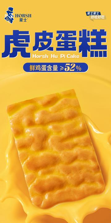 拒绝千篇一律！豪士虎皮蛋糕的品质路径 