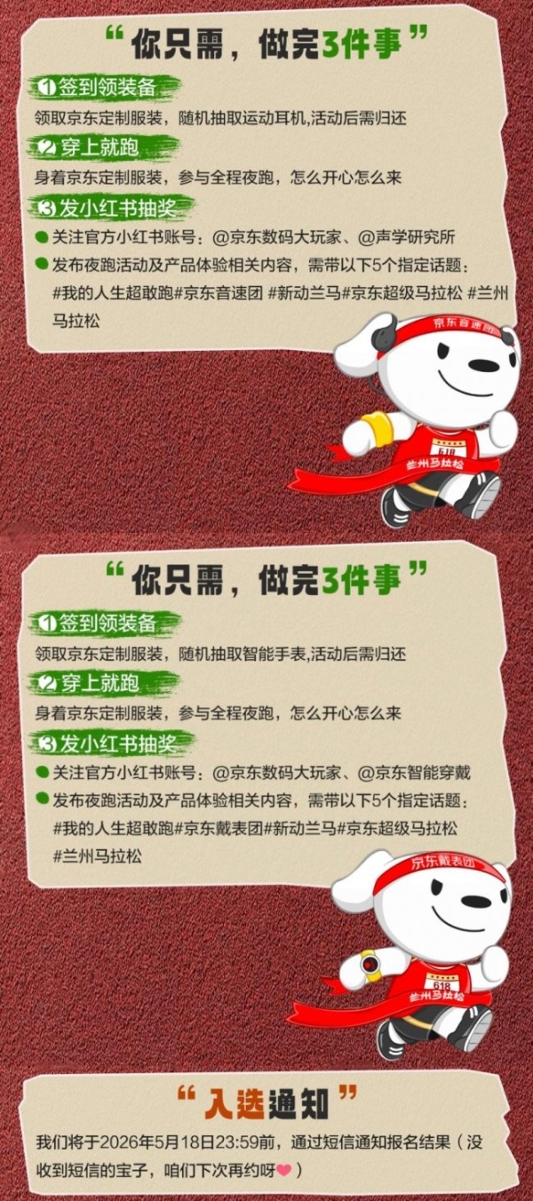 2026年兰州马拉松开跑在即 京东兰马夜跑热身派对双团招募正式启动 