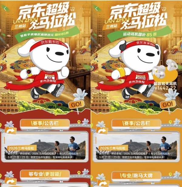 2026年兰州马拉松开跑在即 京东兰马夜跑热身派对双团招募正式启动 