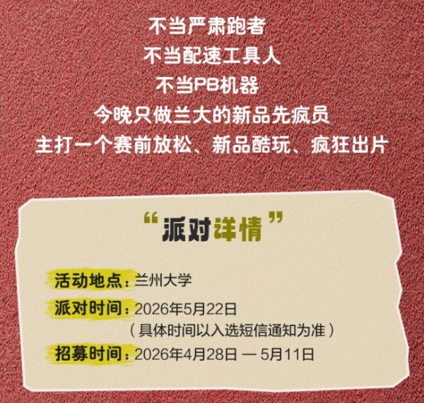 2026年兰州马拉松开跑在即 京东兰马夜跑热身派对双团招募正式启动 