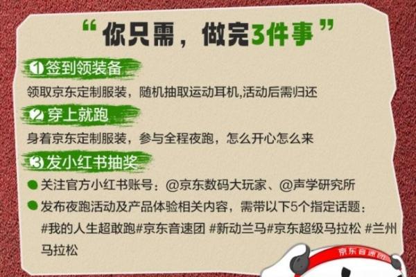 2026年兰州马拉松开跑在即 京东兰马夜跑热身派对双团招募正式启动 
