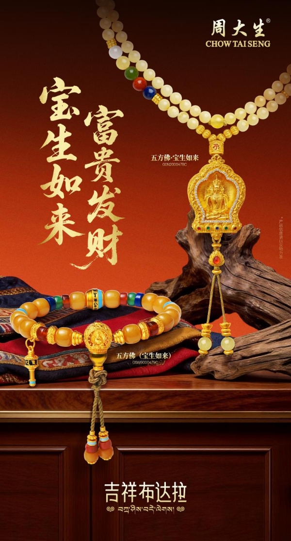 周大生珠宝母亲节献礼：吉祥四宝演绎东方福韵 