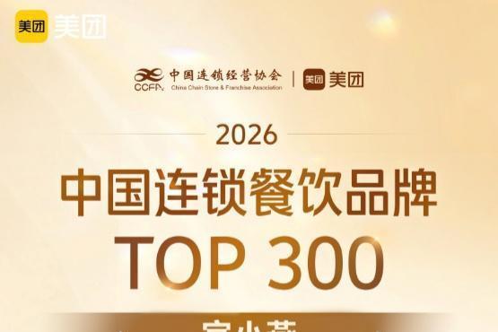 餐饮TOP300品牌｜宫小燕鲜炖赛道领鲜，700+门店验证盈利模型 