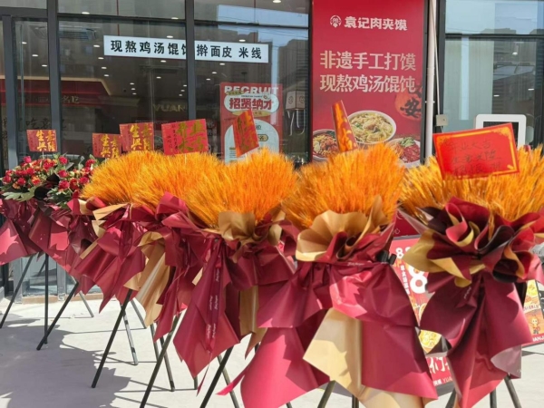 袁记肉夹馍八店同启引爆西北 五一业绩全线飘红彰显品牌硬实力 