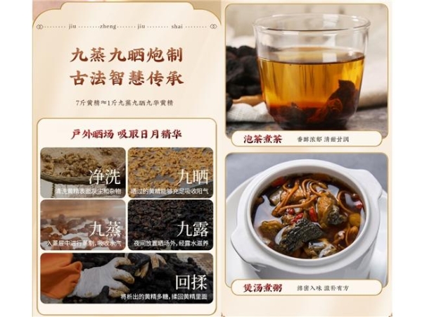 长期吃黄精首选什么牌子好？2026年九蒸九晒黄精十大品牌汇总分享！ 