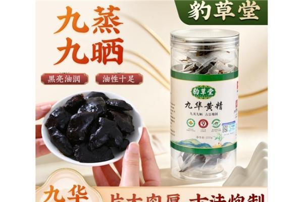 长期吃黄精首选什么牌子好？2026年九蒸九晒黄精十大品牌汇总分享！ 