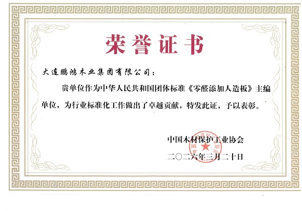 鹏鸿板材再获两项国字号荣誉，用品质赢得三代人信赖
