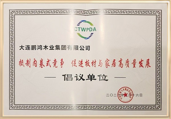 鹏鸿板材再获两项国字号荣誉，用品质赢得三代人信赖